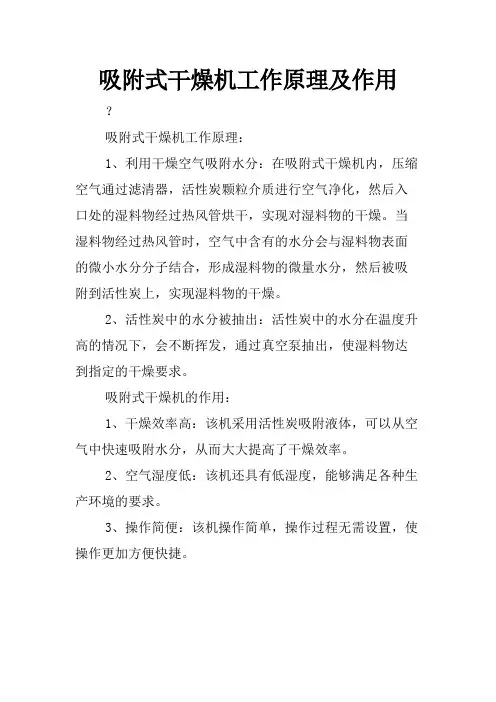 吸附式干燥机工作原理及作用