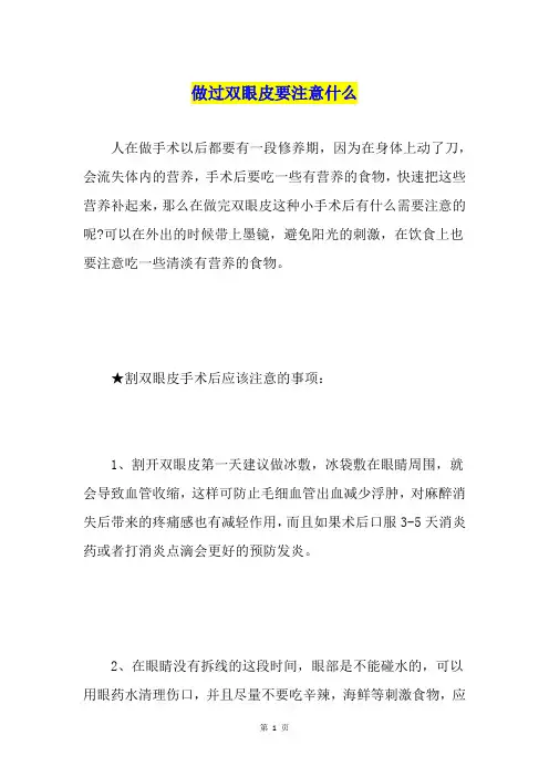 做过双眼皮要注意什么