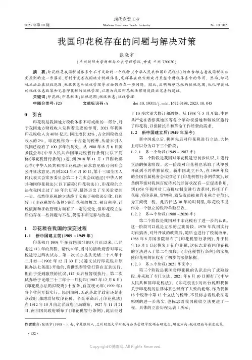 我国印花税存在的问题与解决对策