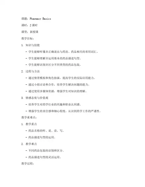 药学中职英语教案设计模板