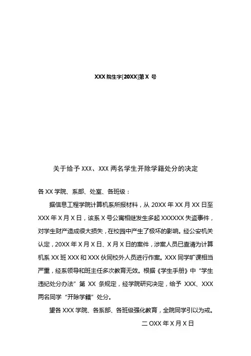 处分学生文件