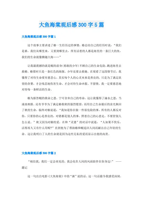 大鱼海棠观后感300字5篇