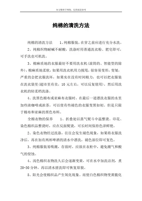 纯棉的清洗方法