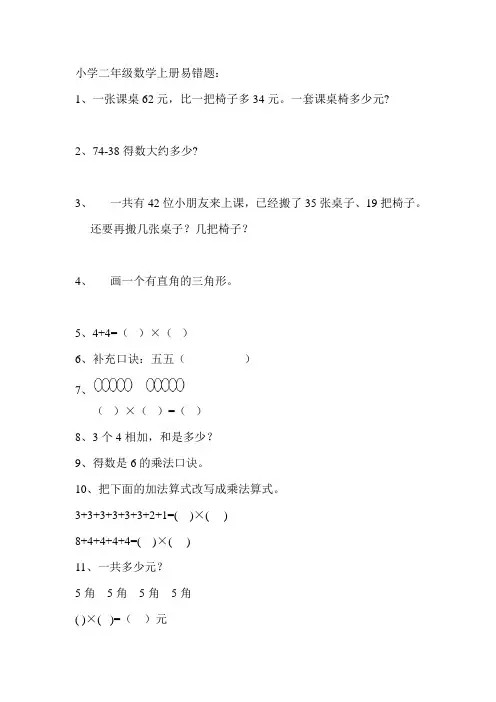小学二年级数学上册易错题