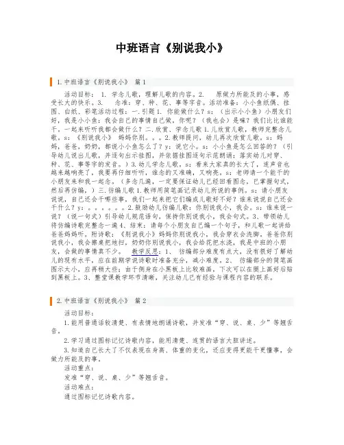 中班语言《别说我小》