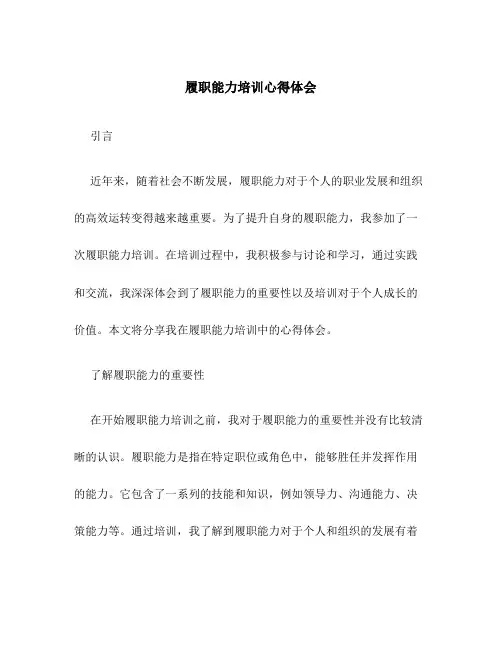 履职能力培训心得体会
