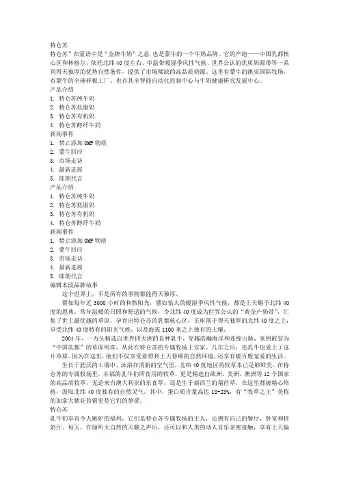 特仑苏
