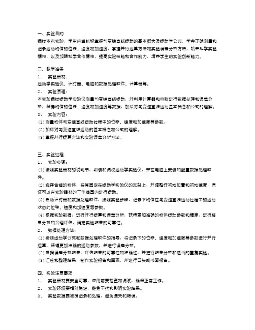 匀变速直线运动实验教案