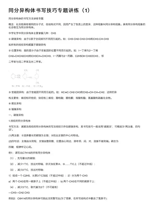 同分异构体书写技巧专题讲练（1）