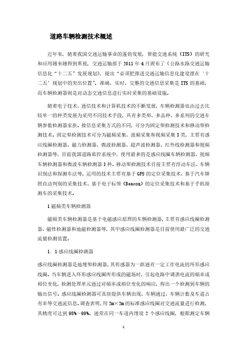 车流量检测.pdf