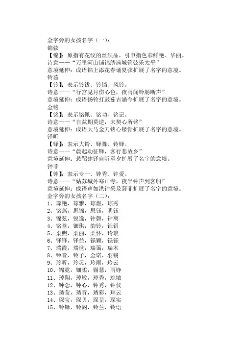 好听又有涵养的金字旁的女孩名字