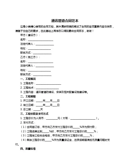 通讯管道合同范本