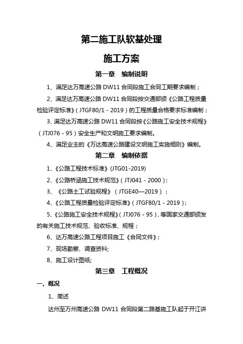 e软基处理施工组织设计精品文档20页