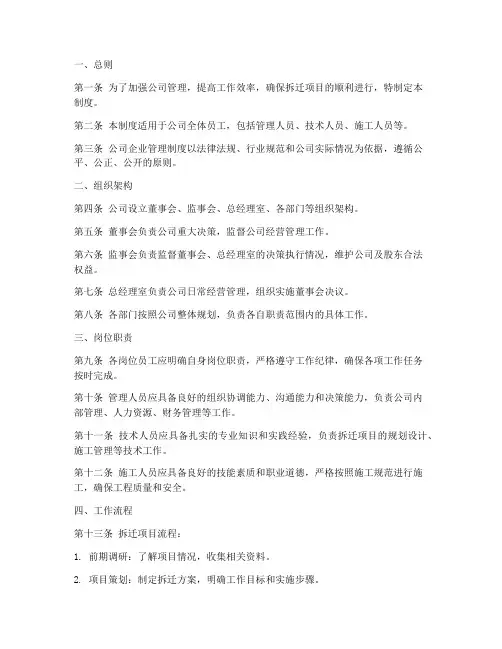 拆迁公司企业管理制度
