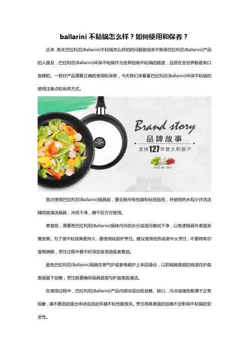 ballarini不粘锅怎么样？如何使用和保养？