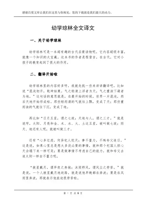 幼学琼林全文译文