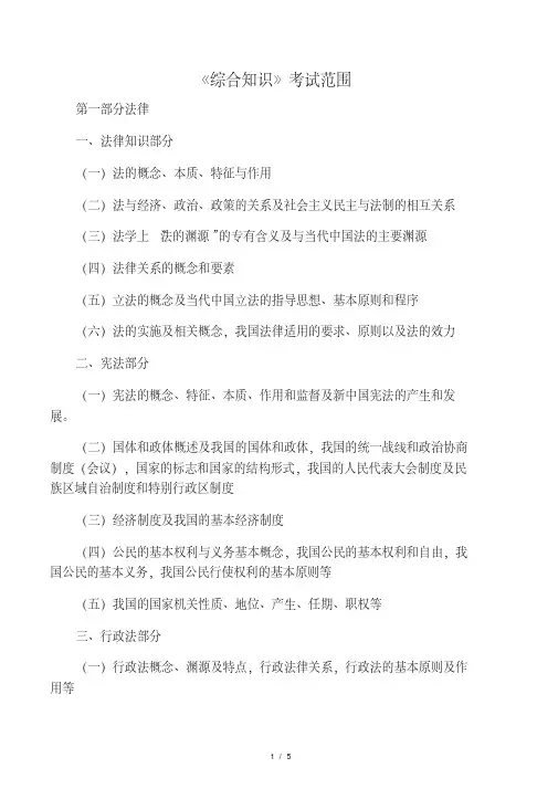 《综合知识》考试范围