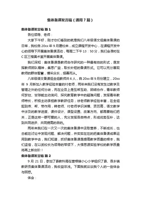 集体备课发言稿（通用7篇）