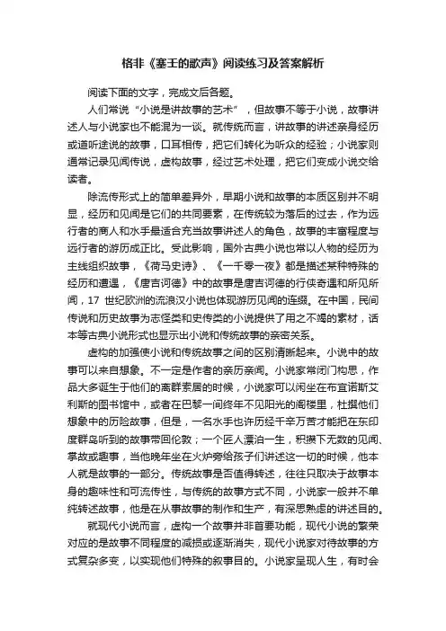 格非《塞壬的歌声》阅读练习及答案解析