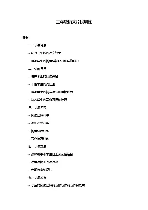 三年级语文片段训练