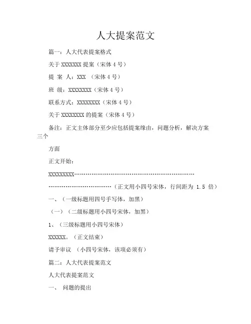 人大提案范文