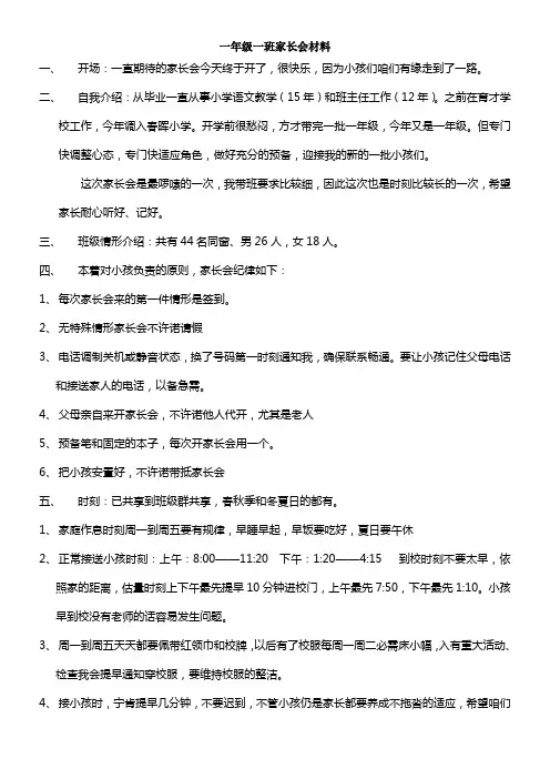 一年级第一次家长会材料