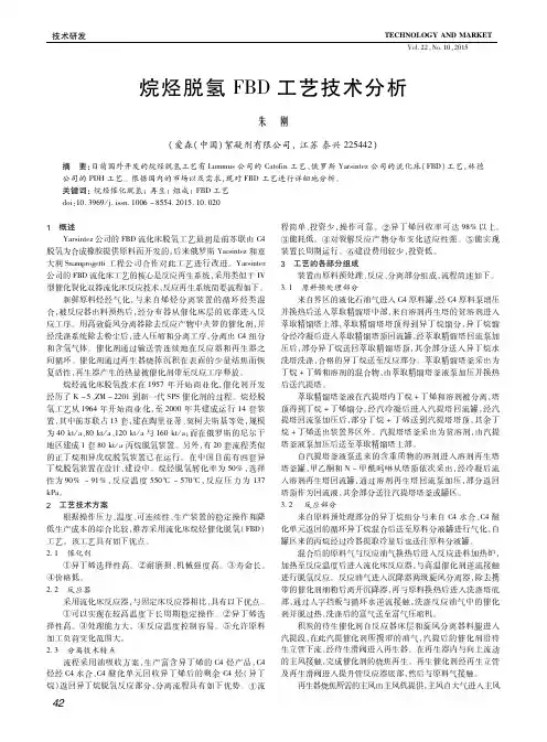 烷烃脱氢FBD工艺技术分析