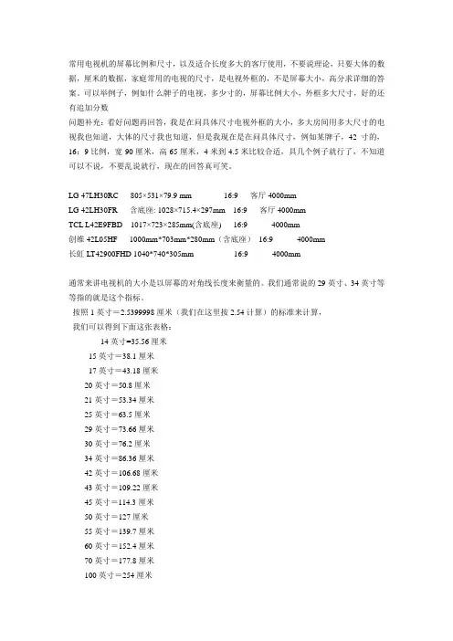 常用电视机的屏幕比例和尺寸