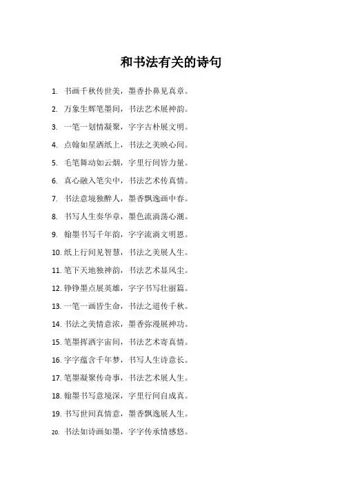 和书法有关的诗句