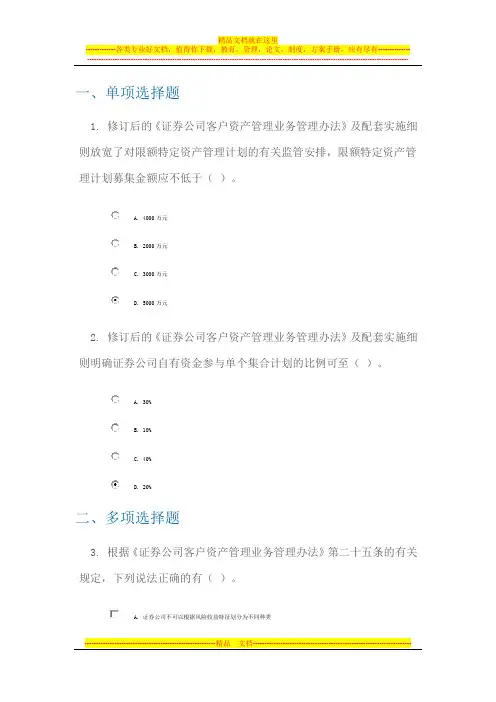 《证券公司客户资产管理业务管理办法》及配套实施细则修订解读  100分