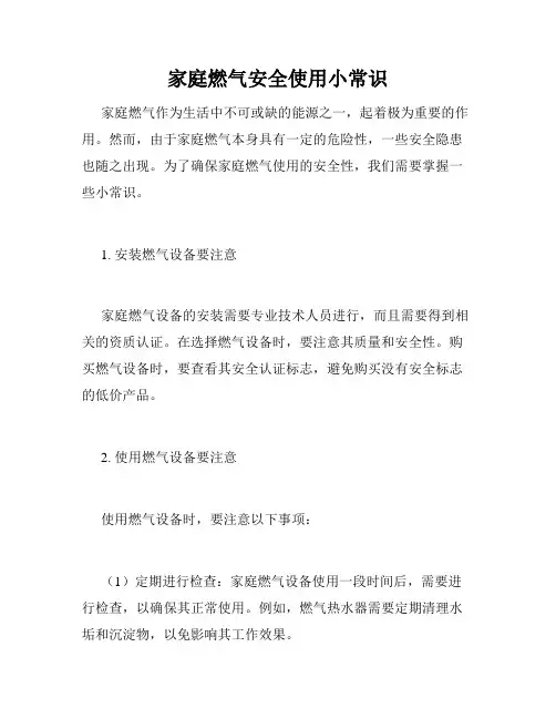 家庭燃气安全使用小常识