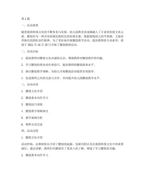 幼儿园腰鼓教研活动记录(3篇)