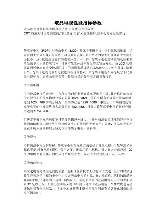 液晶电视性能指标参数