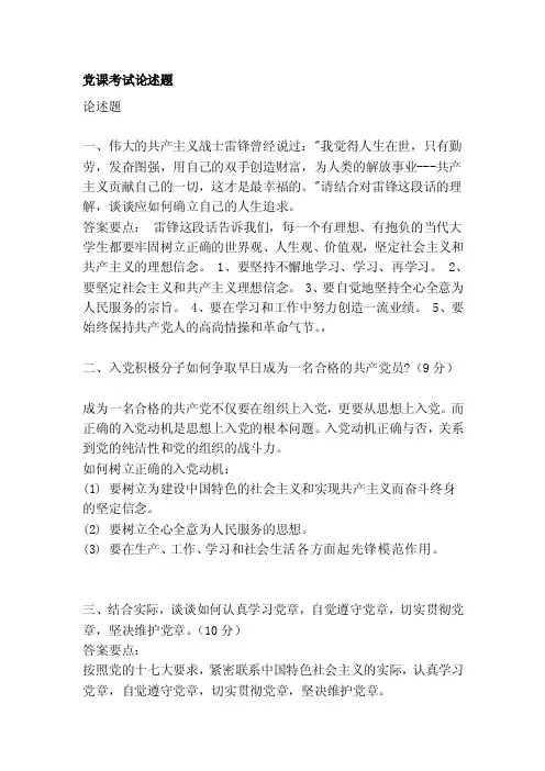 [宝典]党课考试论述题