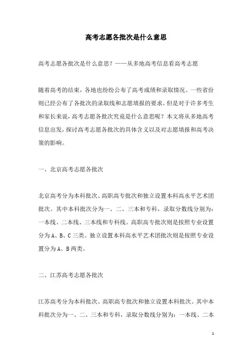 关于高考志愿各批次是什么意思