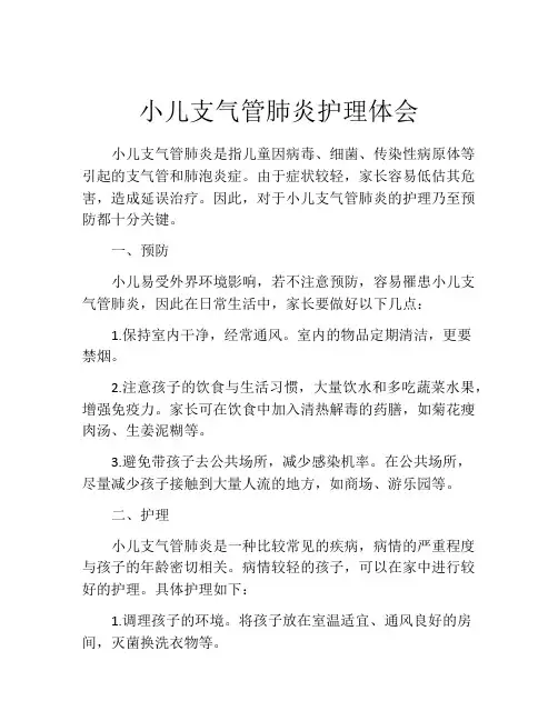 小儿支气管肺炎护理体会