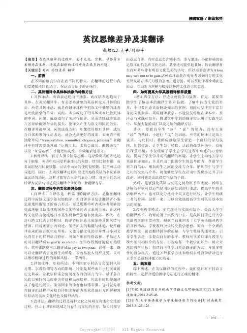英汉思维差异及其翻译