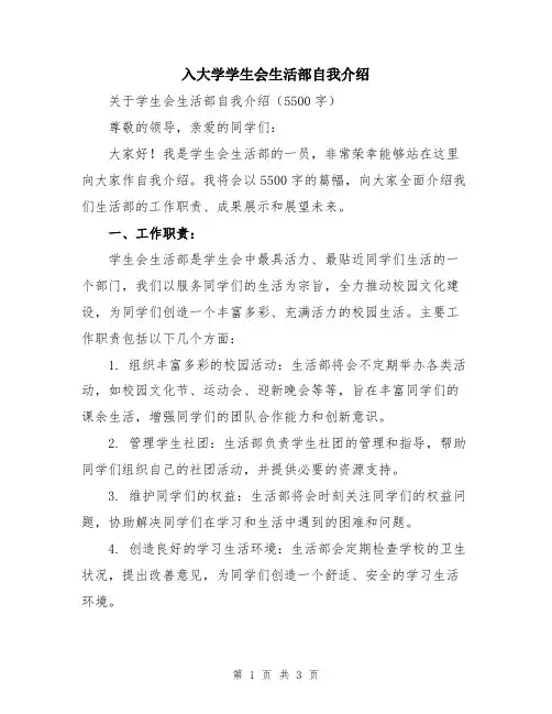 入大学学生会生活部自我介绍
