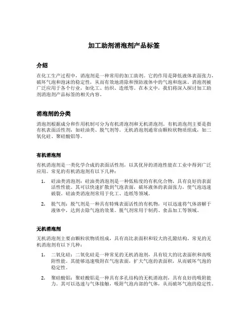 加工助剂消泡剂产品标签
