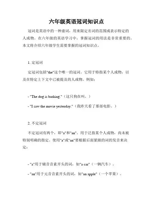 六年级英语冠词知识点