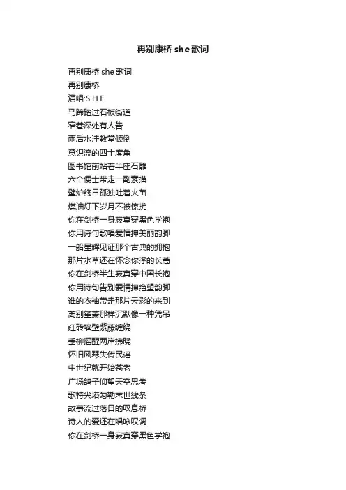 再别康桥she歌词