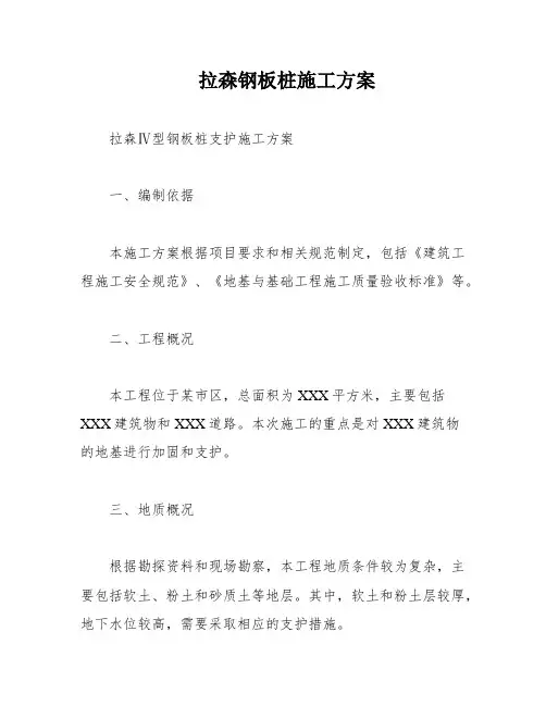 拉森钢板桩施工方案