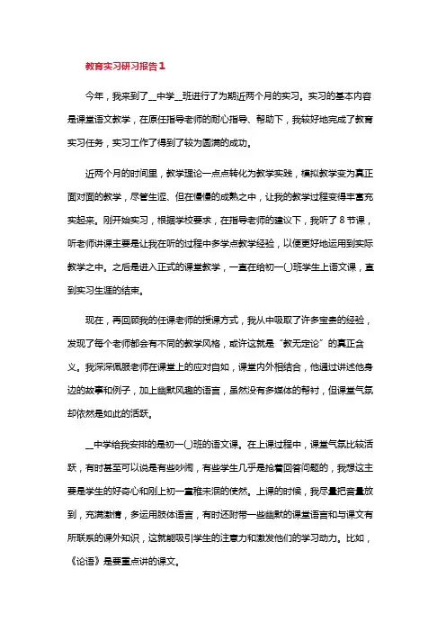 教育实习研习报告