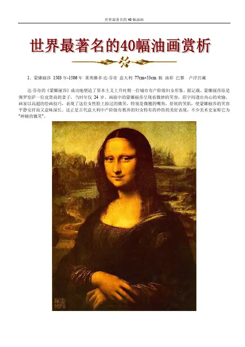 世界最著名的40幅油画赏析