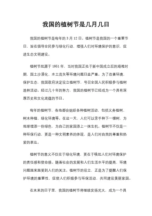 我国的植树节是几月几日
