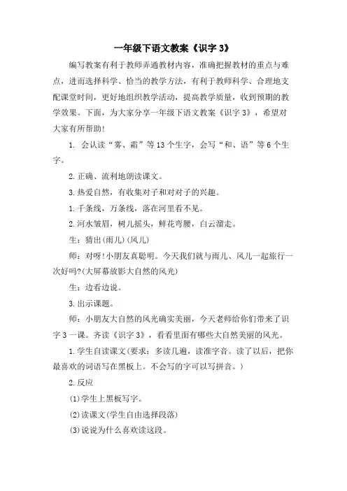 一年级下语文教案《识字3》