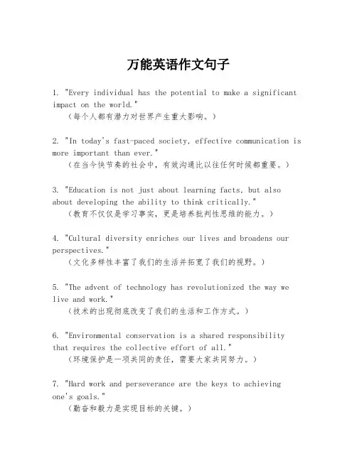 万能英语作文句子