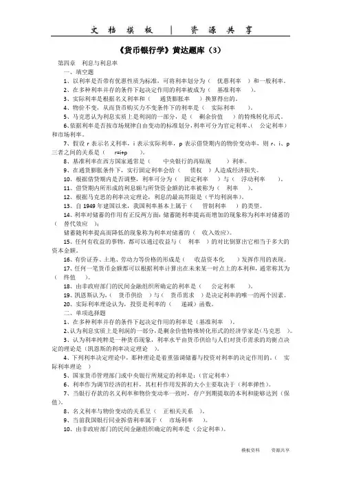 学习资料：《货币银行学》黄达题库(3)