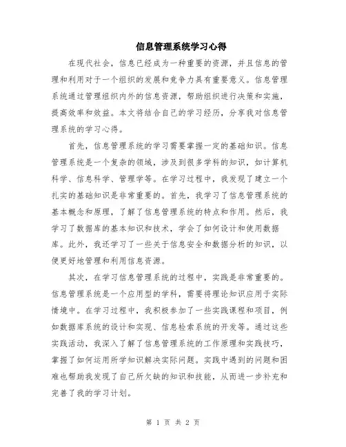 信息管理系统学习心得