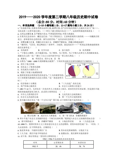 统编人教部编版八年级下册历史期中试卷(含答案)